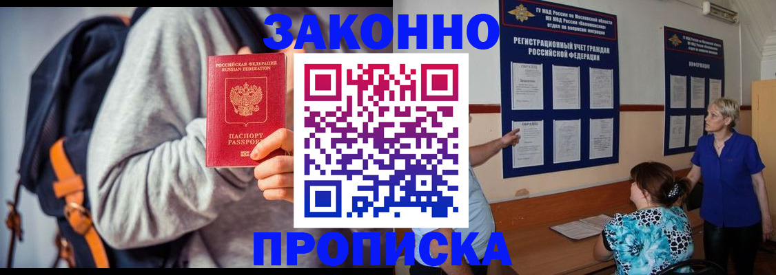 временная регистрация в Малгобеке