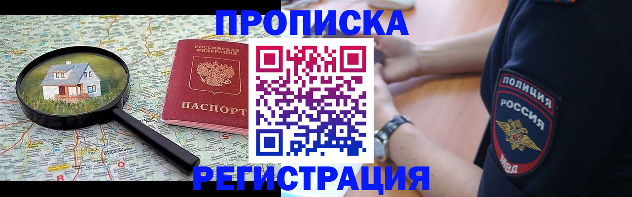 прописка штамп в Малгобеке