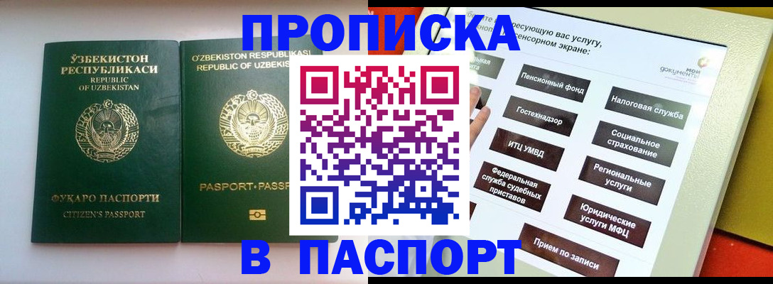 прописка законно в Малгобеке